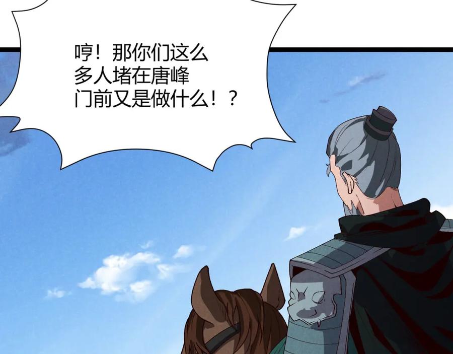 大唐：武神聊天群 第63话 十目 第11页