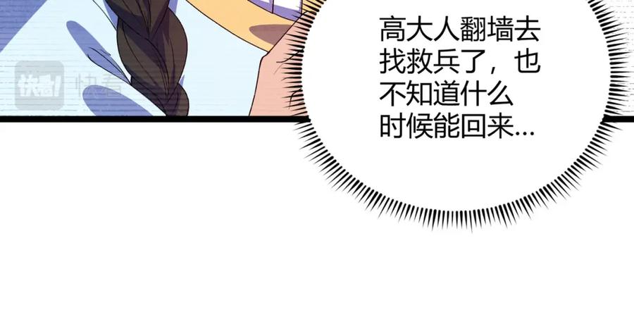 大唐：武神聊天群 第63话 十目 第92页