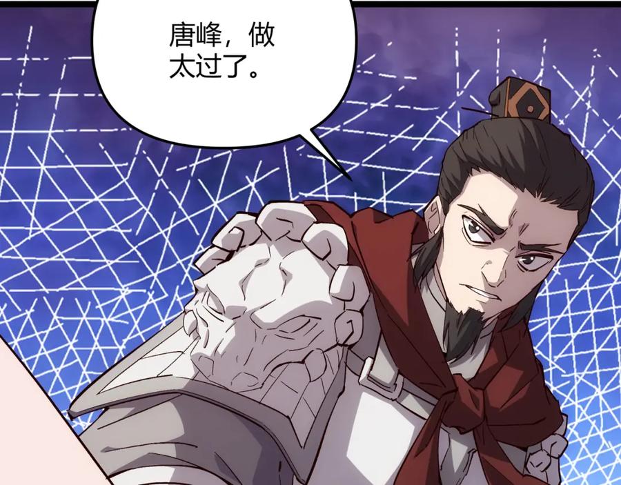 大唐：武神聊天群 第64话 护犊子 第48页