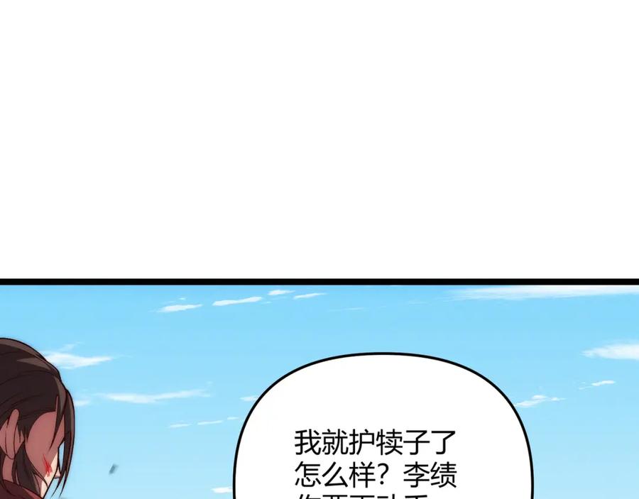 大唐：武神聊天群 第64话 护犊子 第84页