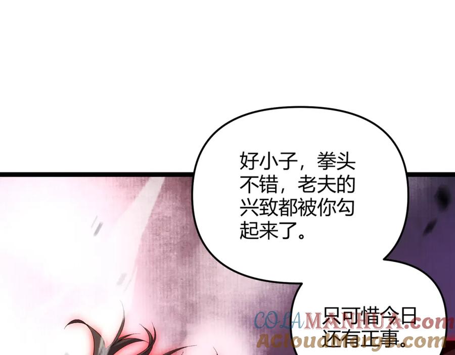 大唐：武神聊天群 第64话 护犊子 第69页