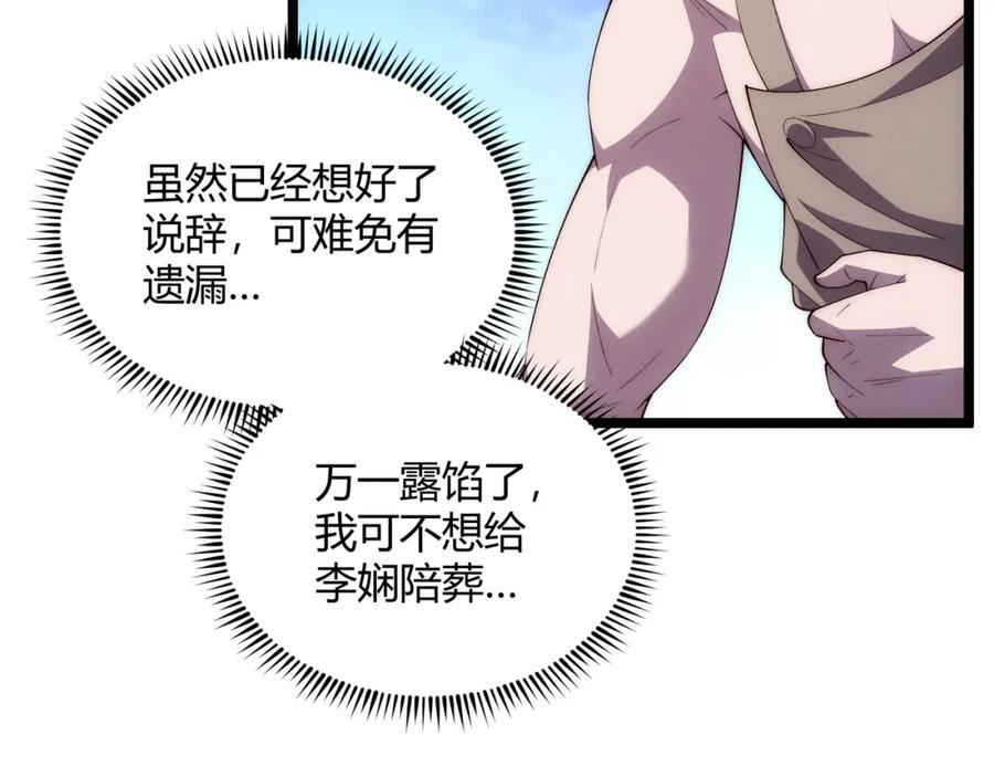 大唐：武神聊天群 第64话 护犊子 第94页