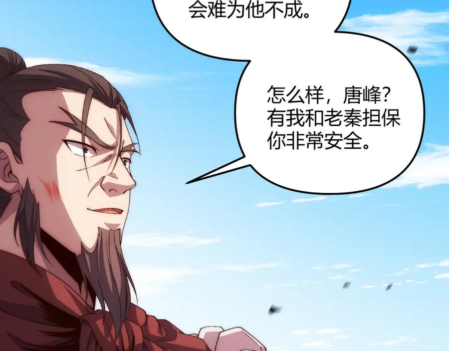 大唐：武神聊天群 第64话 护犊子 第91页