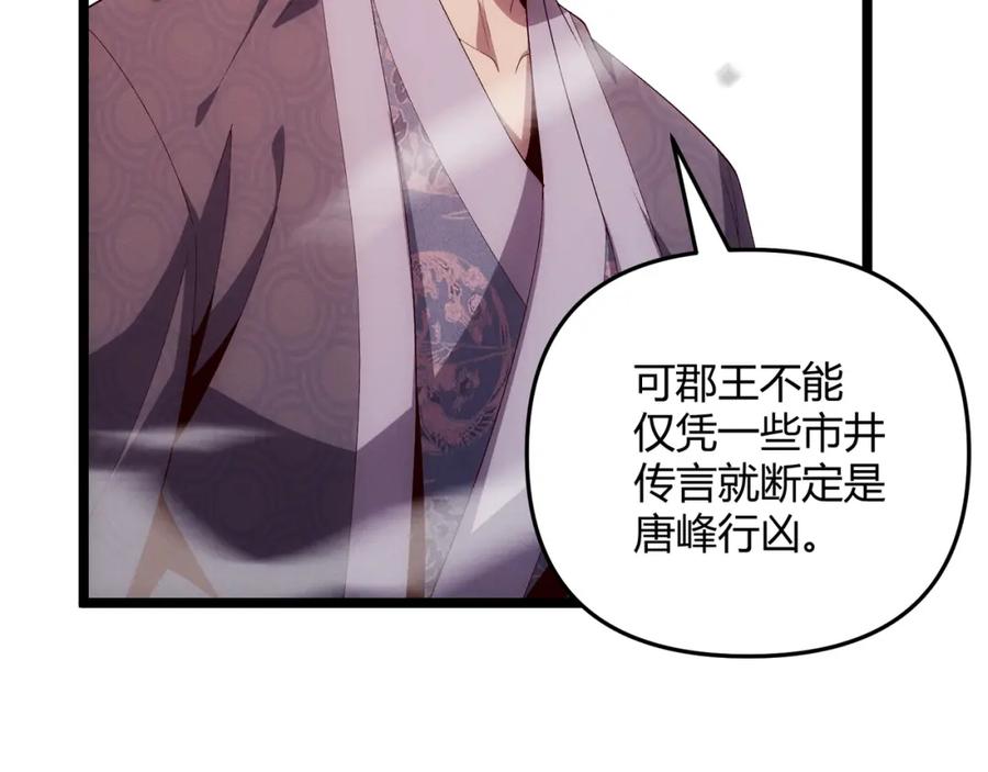 大唐：武神聊天群 第64话 护犊子 第110页