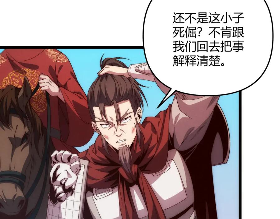 大唐：武神聊天群 第64话 护犊子 第87页