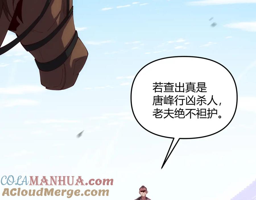 大唐：武神聊天群 第64话 护犊子 第117页