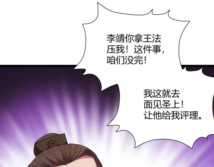 大唐：武神聊天群 第64话 护犊子 第122页