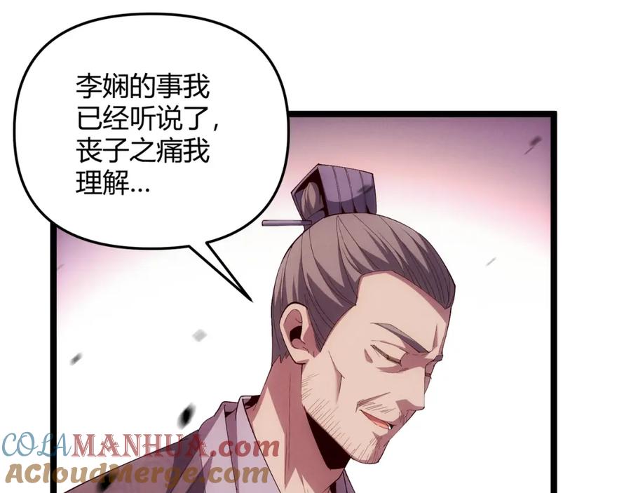 大唐：武神聊天群 第64话 护犊子 第109页