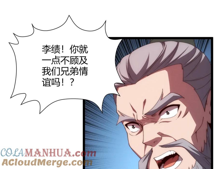 大唐：武神聊天群 第64话 护犊子 第77页