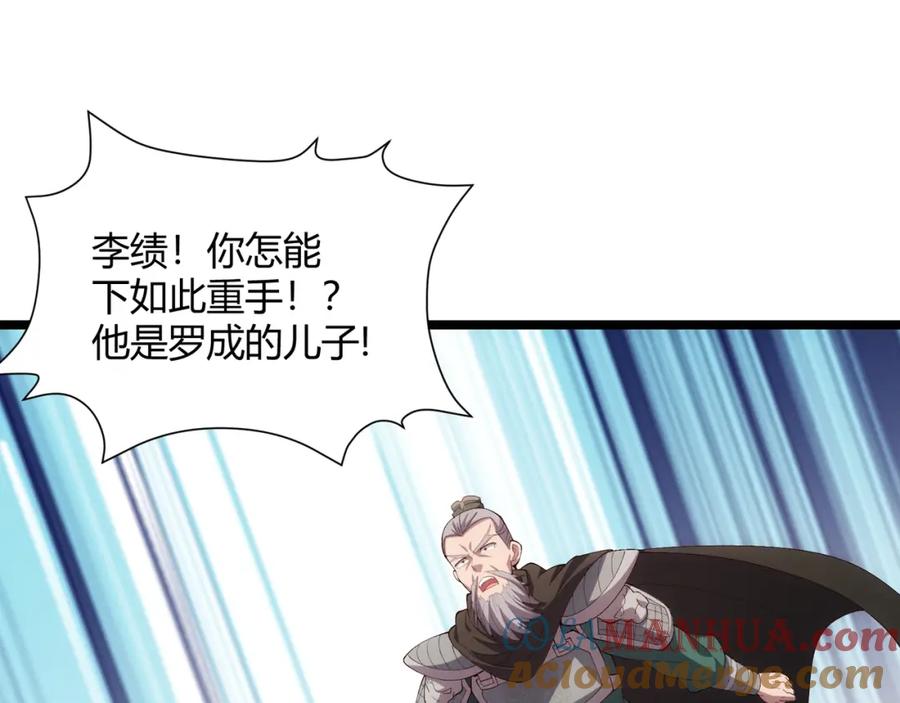 大唐：武神聊天群 第64话 护犊子 第73页