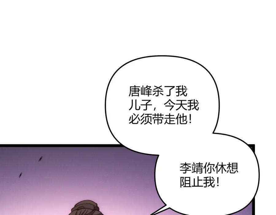 大唐：武神聊天群 第64话 护犊子 第106页