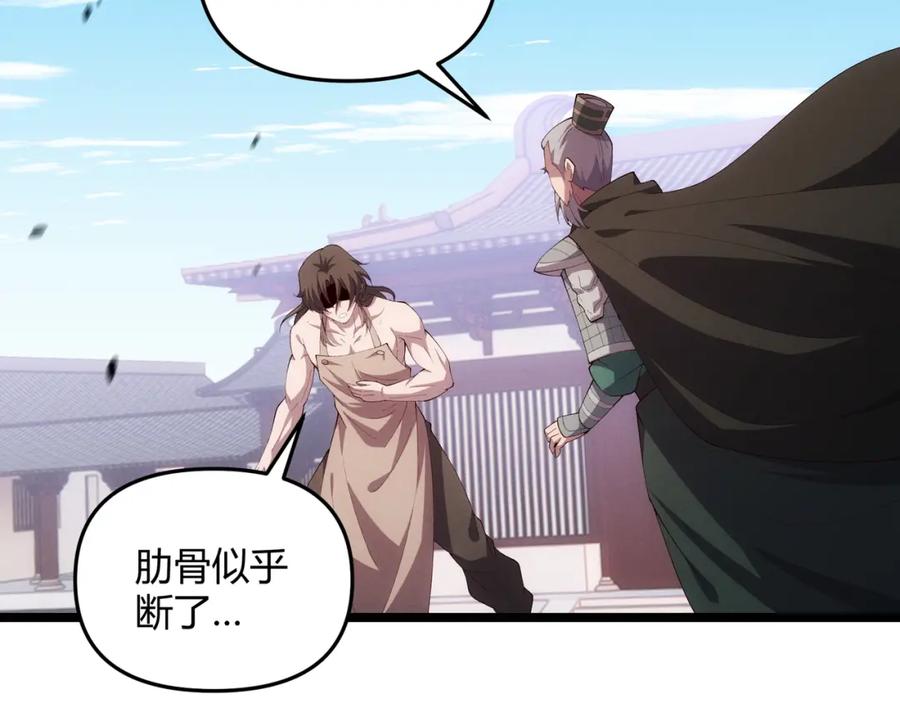 大唐：武神聊天群 第64话 护犊子 第76页