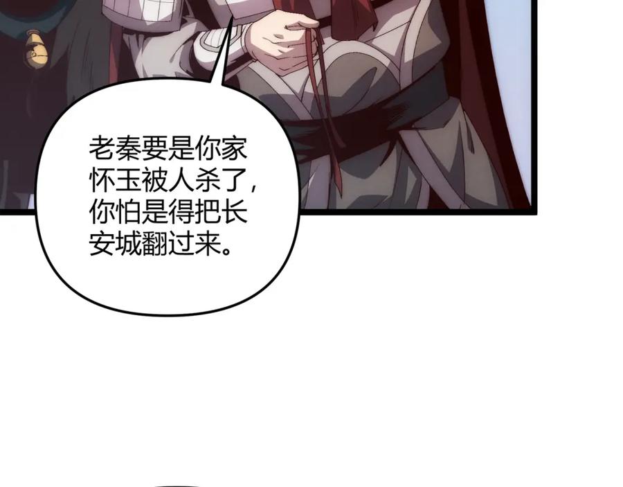 大唐：武神聊天群 第64话 护犊子 第88页