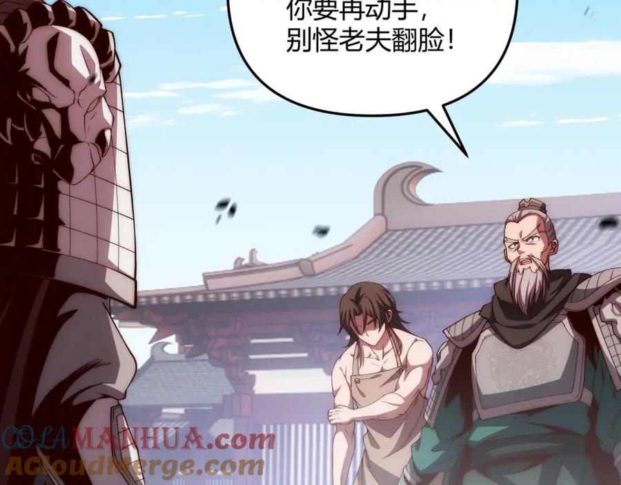 大唐：武神聊天群 第64话 护犊子 第85页