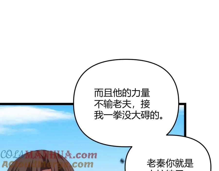 大唐：武神聊天群 第64话 护犊子 第81页