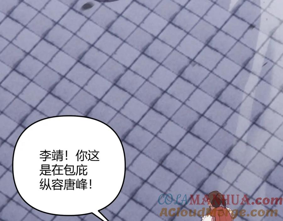 大唐：武神聊天群 第64话 护犊子 第113页