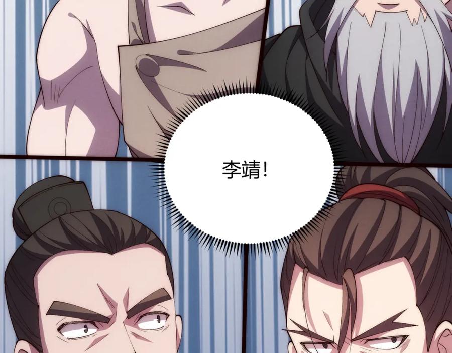 大唐：武神聊天群 第64话 护犊子 第104页
