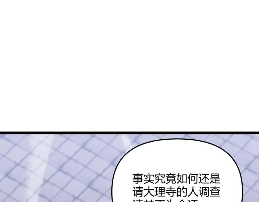 大唐：武神聊天群 第64话 护犊子 第111页
