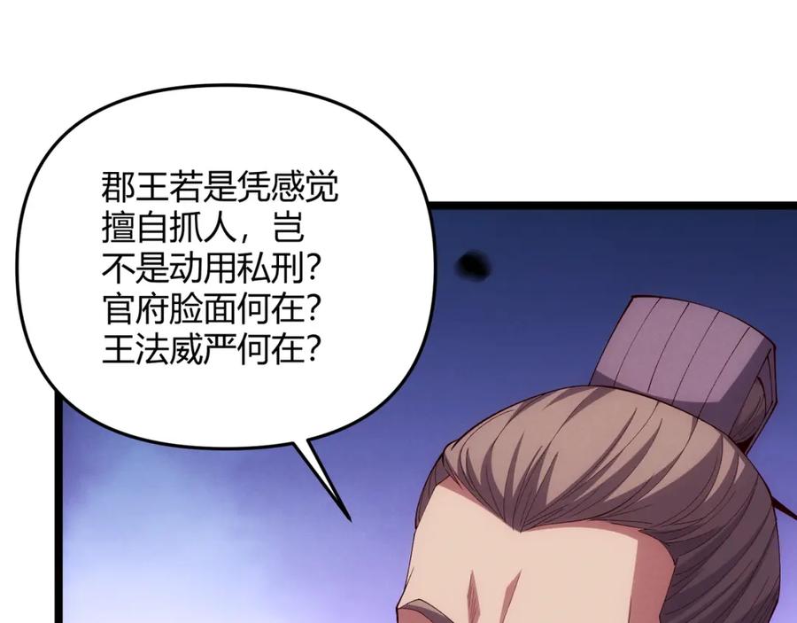 大唐：武神聊天群 第64话 护犊子 第119页