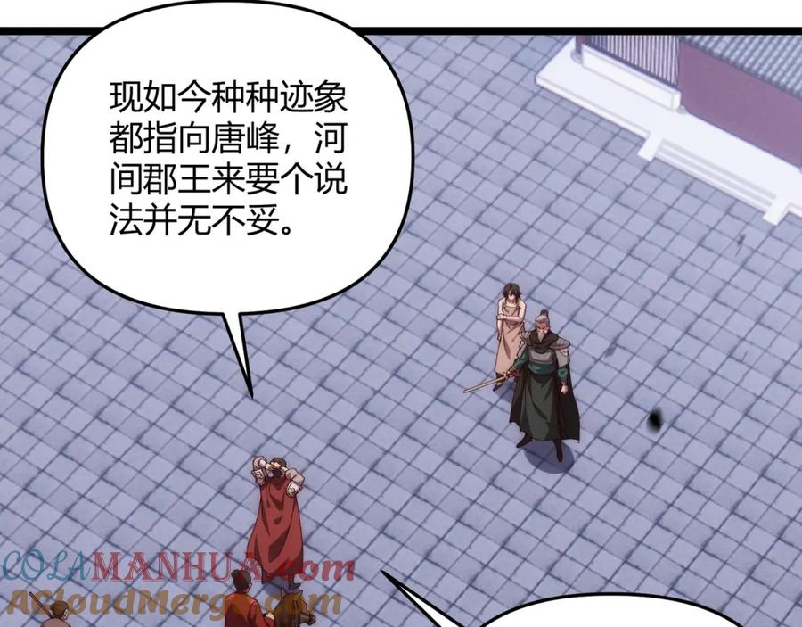 大唐：武神聊天群 第64话 护犊子 第89页