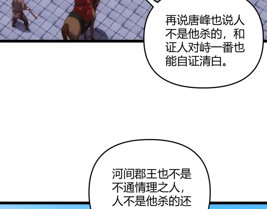 大唐：武神聊天群 第64话 护犊子 第90页