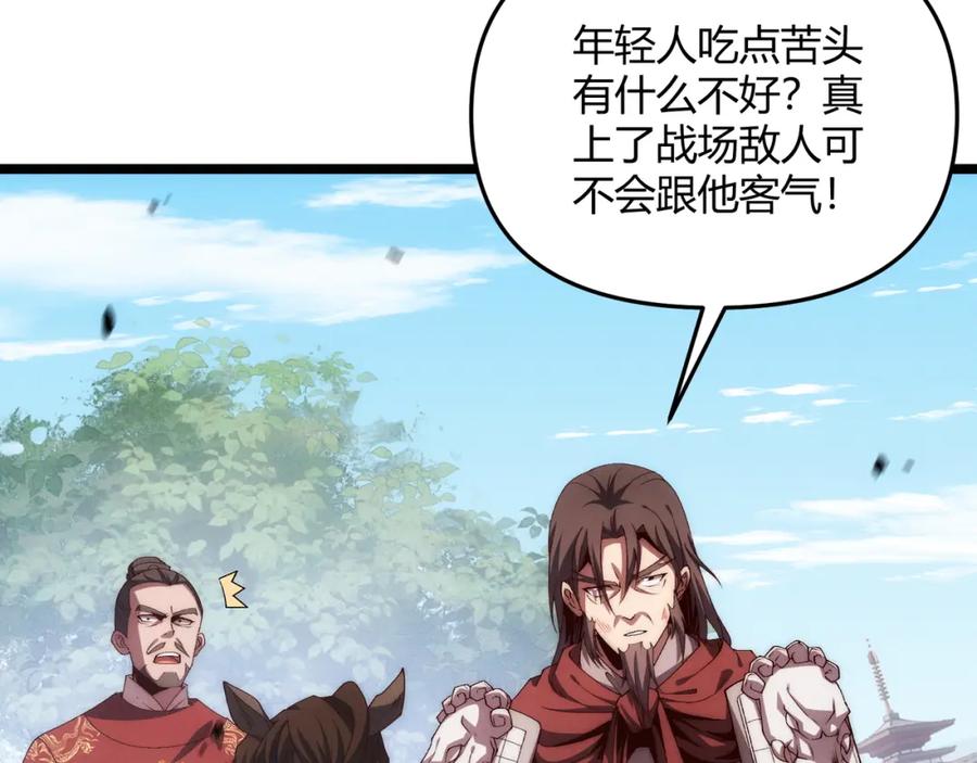 大唐：武神聊天群 第64话 护犊子 第79页