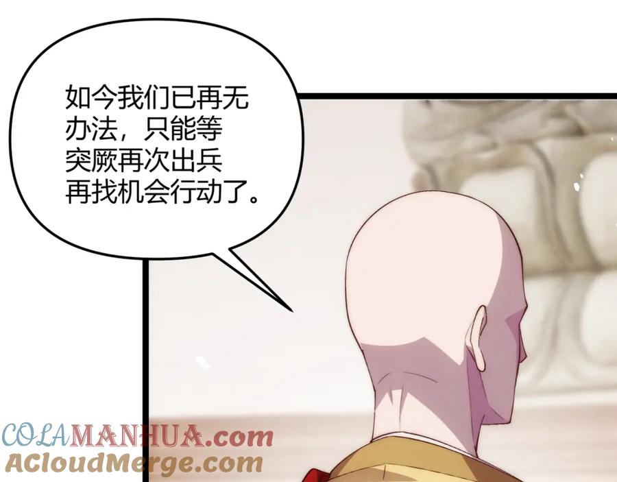 大唐：武神聊天群 第65话 失败的关键 第32页