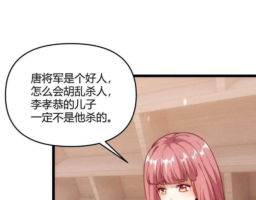 大唐：武神聊天群 第65话 失败的关键 第105页