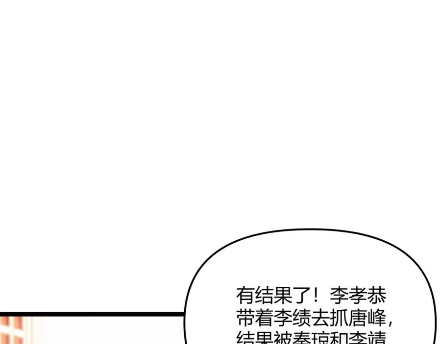 大唐：武神聊天群 第65话 失败的关键 第11页