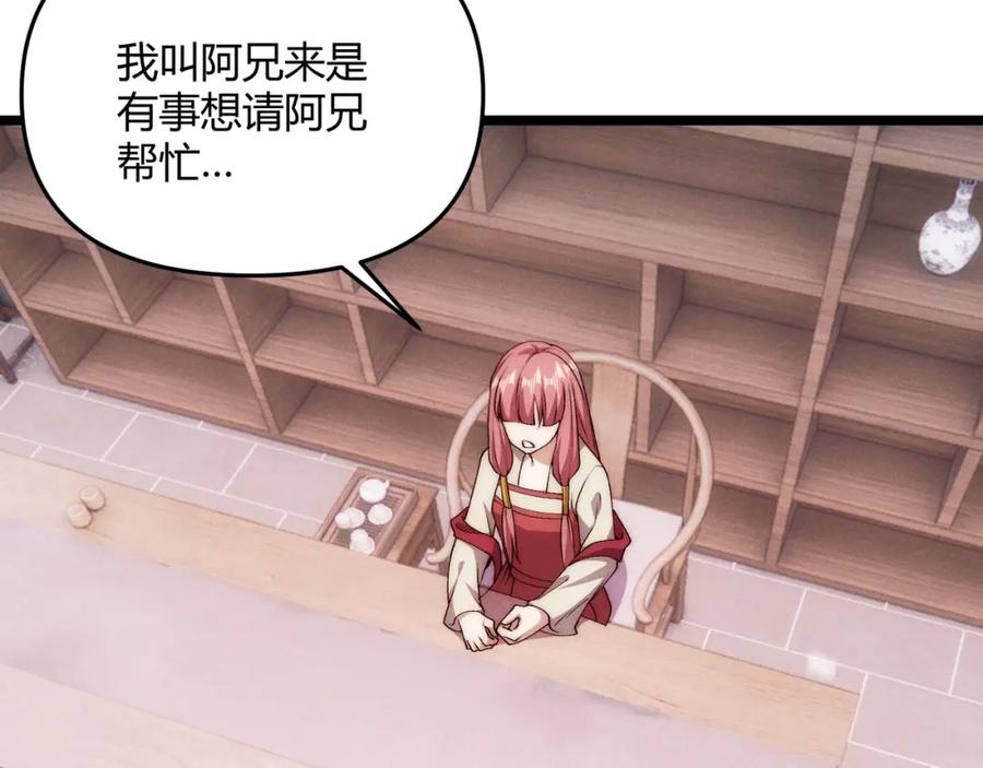 大唐：武神聊天群 第65话 失败的关键 第95页