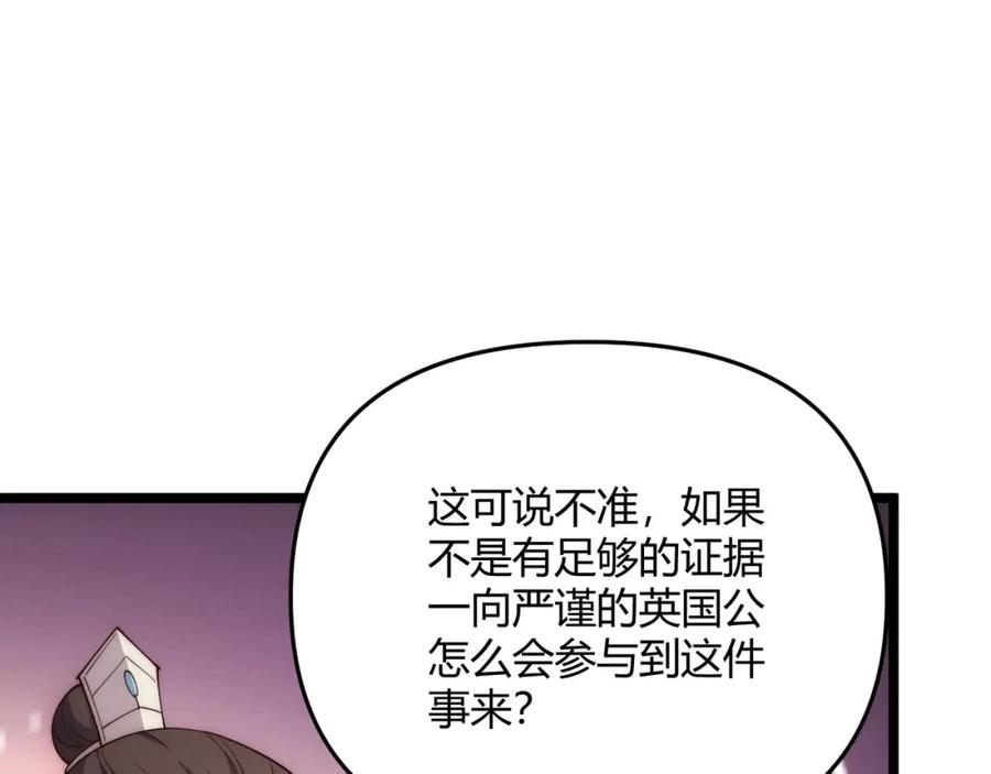 大唐：武神聊天群 第65话 失败的关键 第107页