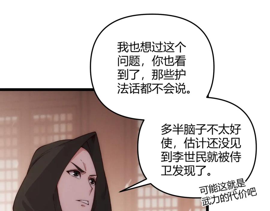 大唐：武神聊天群 第65话 失败的关键 第77页