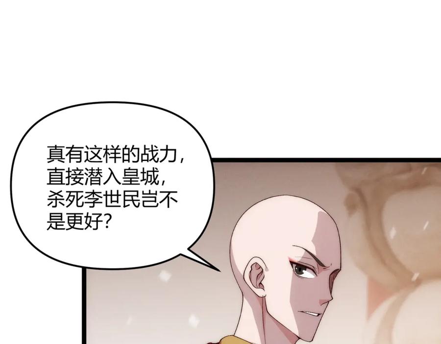 大唐：武神聊天群 第65话 失败的关键 第75页