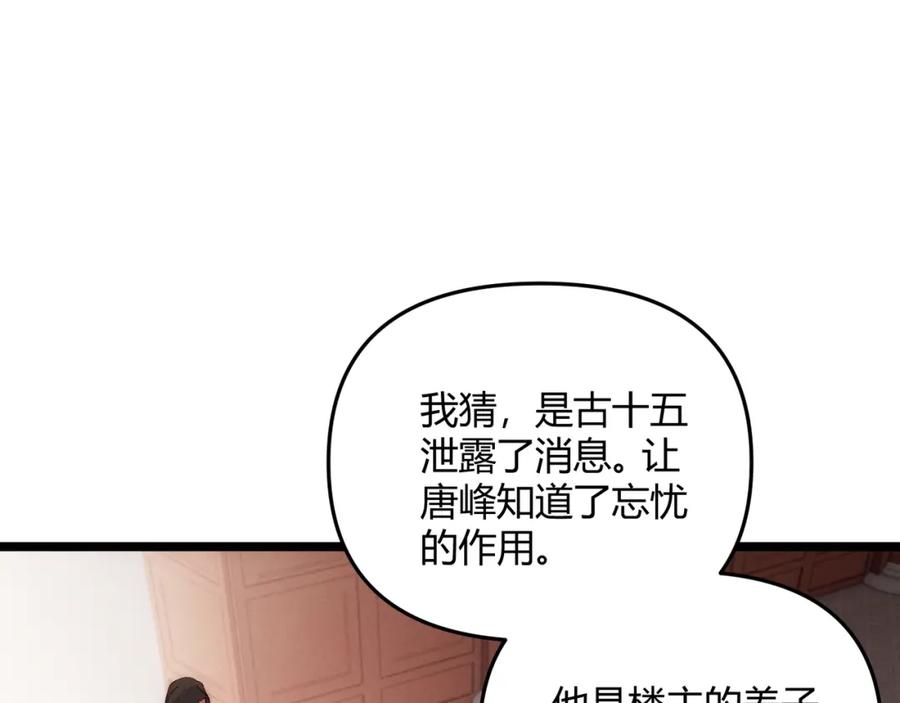 大唐：武神聊天群 第65话 失败的关键 第79页