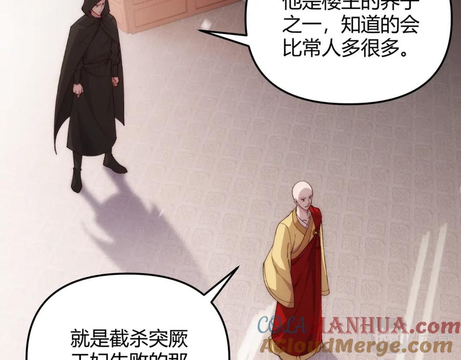 大唐：武神聊天群 第65话 失败的关键 第80页