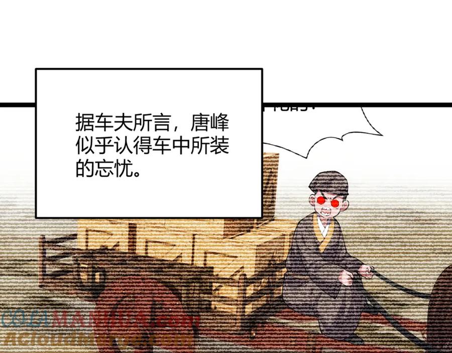大唐：武神聊天群 第65话 失败的关键 第60页