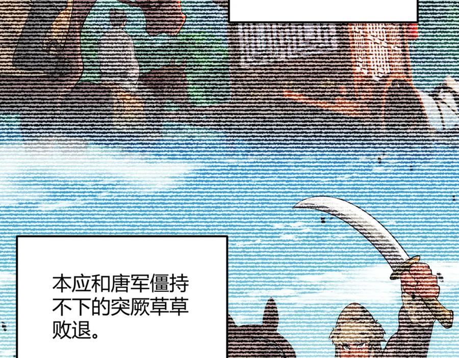 大唐：武神聊天群 第65话 失败的关键 第46页