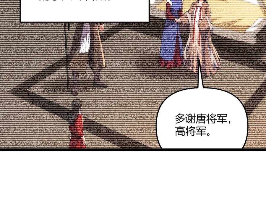 大唐：武神聊天群 第65话 失败的关键 第59页