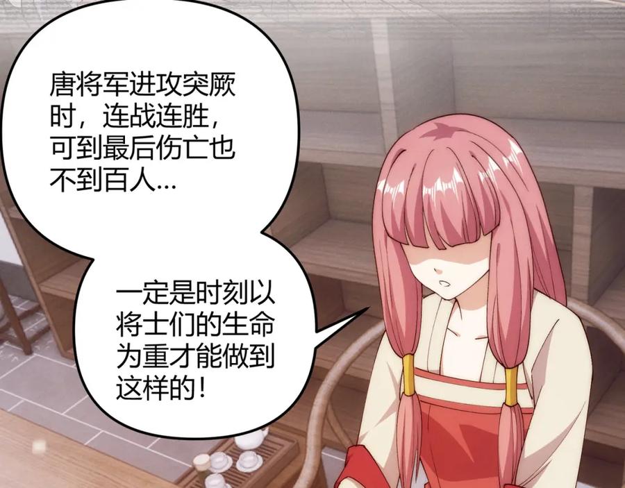 大唐：武神聊天群 第65话 失败的关键 第111页