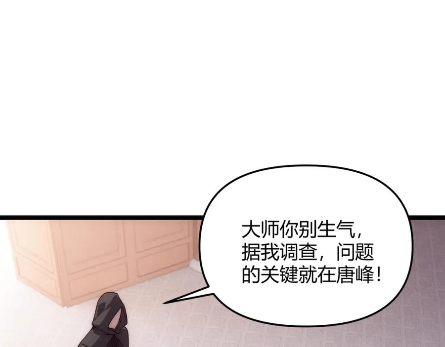 大唐：武神聊天群 第65话 失败的关键 第54页