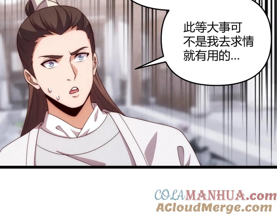 大唐：武神聊天群 第65话 失败的关键 第104页