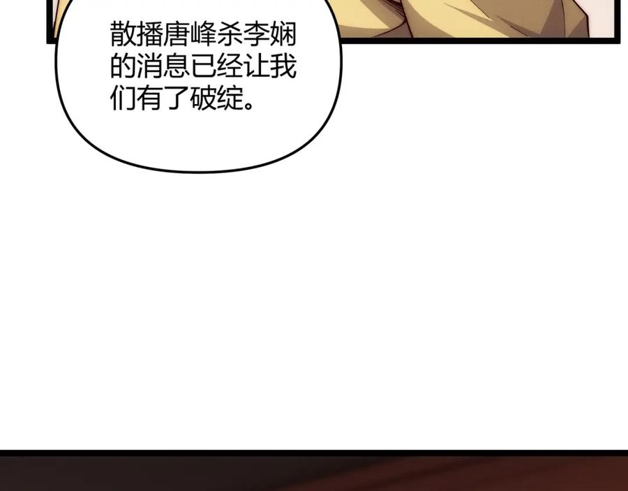 大唐：武神聊天群 第65话 失败的关键 第86页