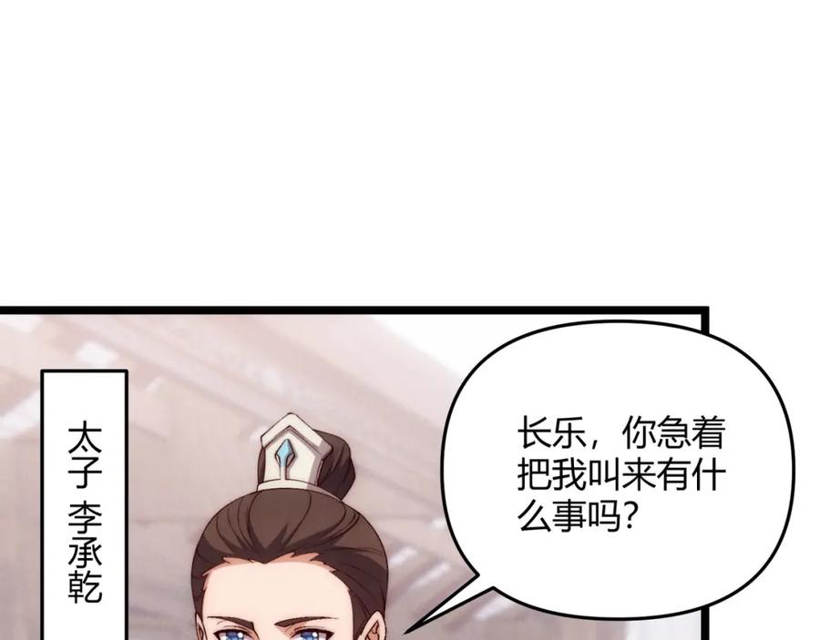 大唐：武神聊天群 第65话 失败的关键 第89页