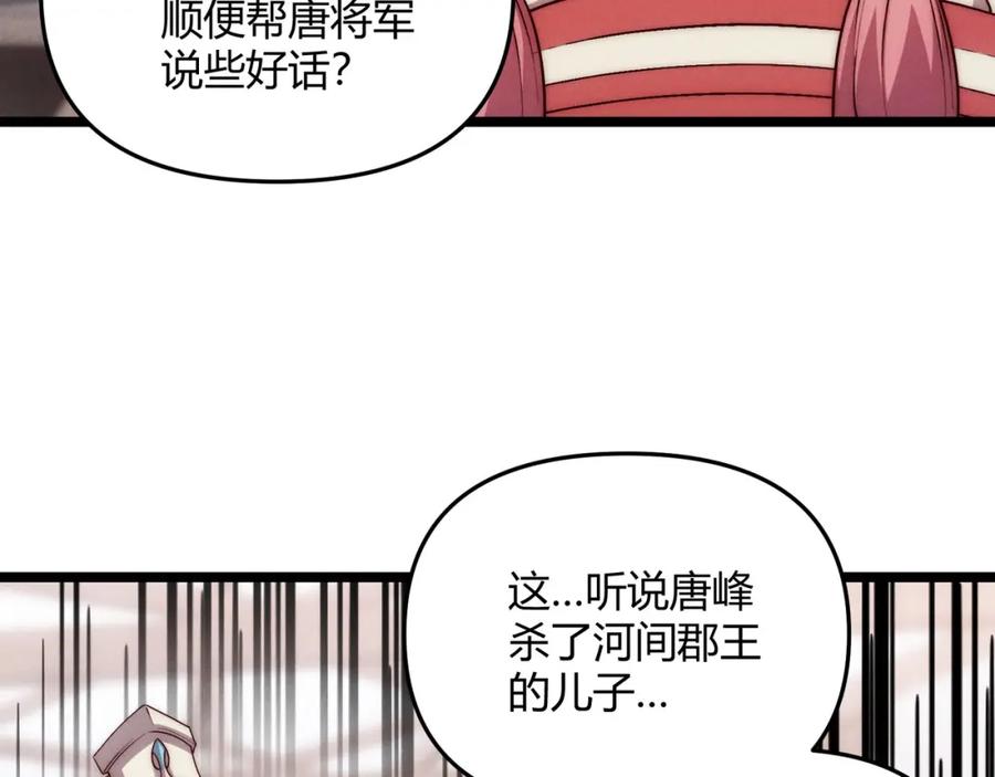 大唐：武神聊天群 第65话 失败的关键 第103页