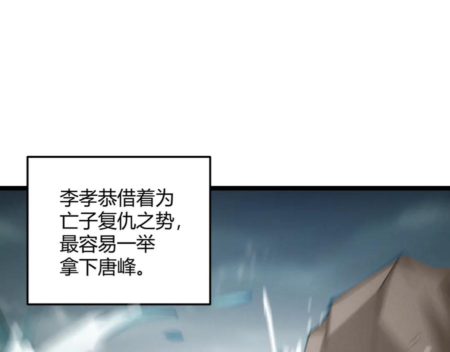 大唐：武神聊天群 第65话 失败的关键 第27页