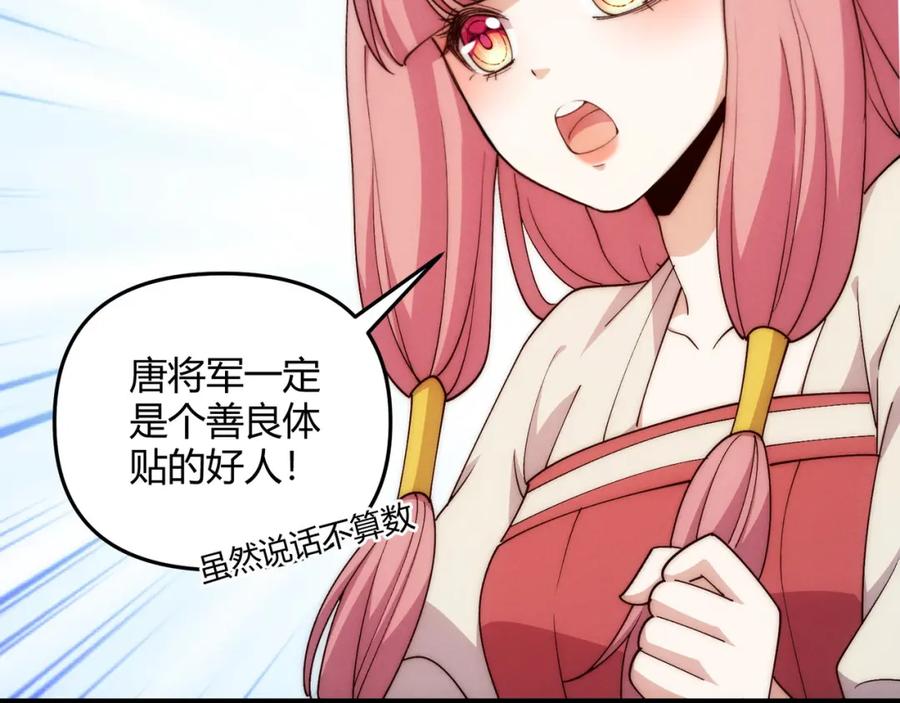 大唐：武神聊天群 第65话 失败的关键 第114页