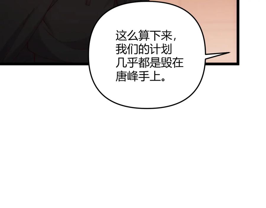 大唐：武神聊天群 第65话 失败的关键 第83页