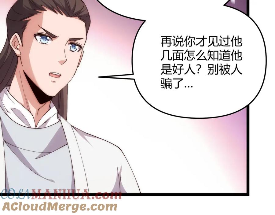 大唐：武神聊天群 第65话 失败的关键 第108页