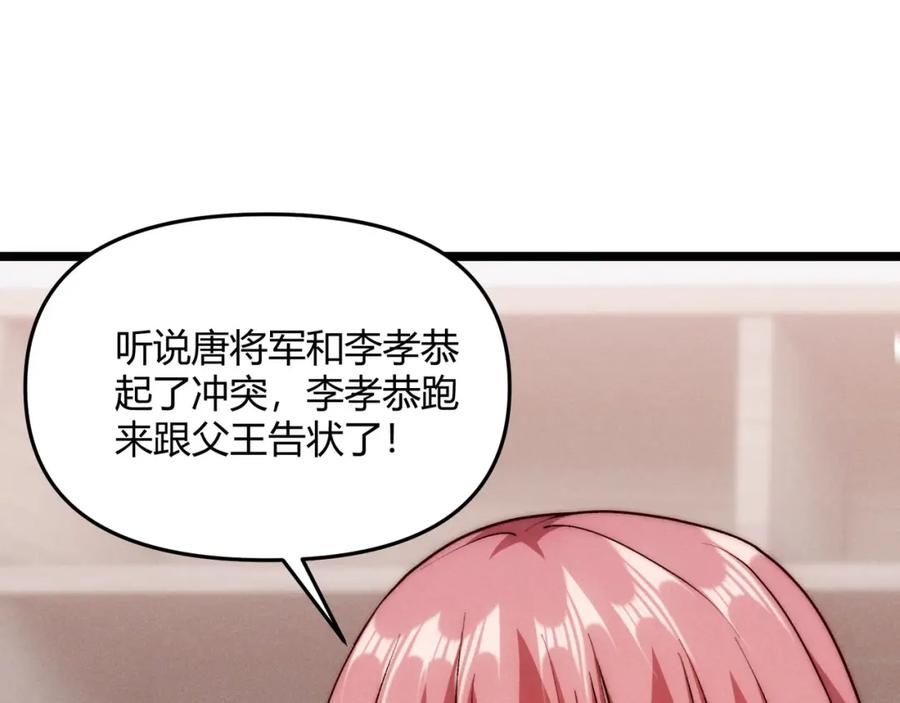 大唐：武神聊天群 第65话 失败的关键 第101页