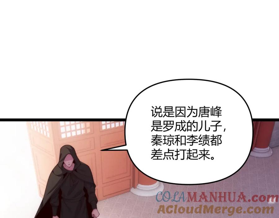 大唐：武神聊天群 第65话 失败的关键 第16页